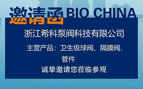Zhejiang Xike Pump & Valve Technology Co., Ltd. cordially invites you to visit the 17th Internationa